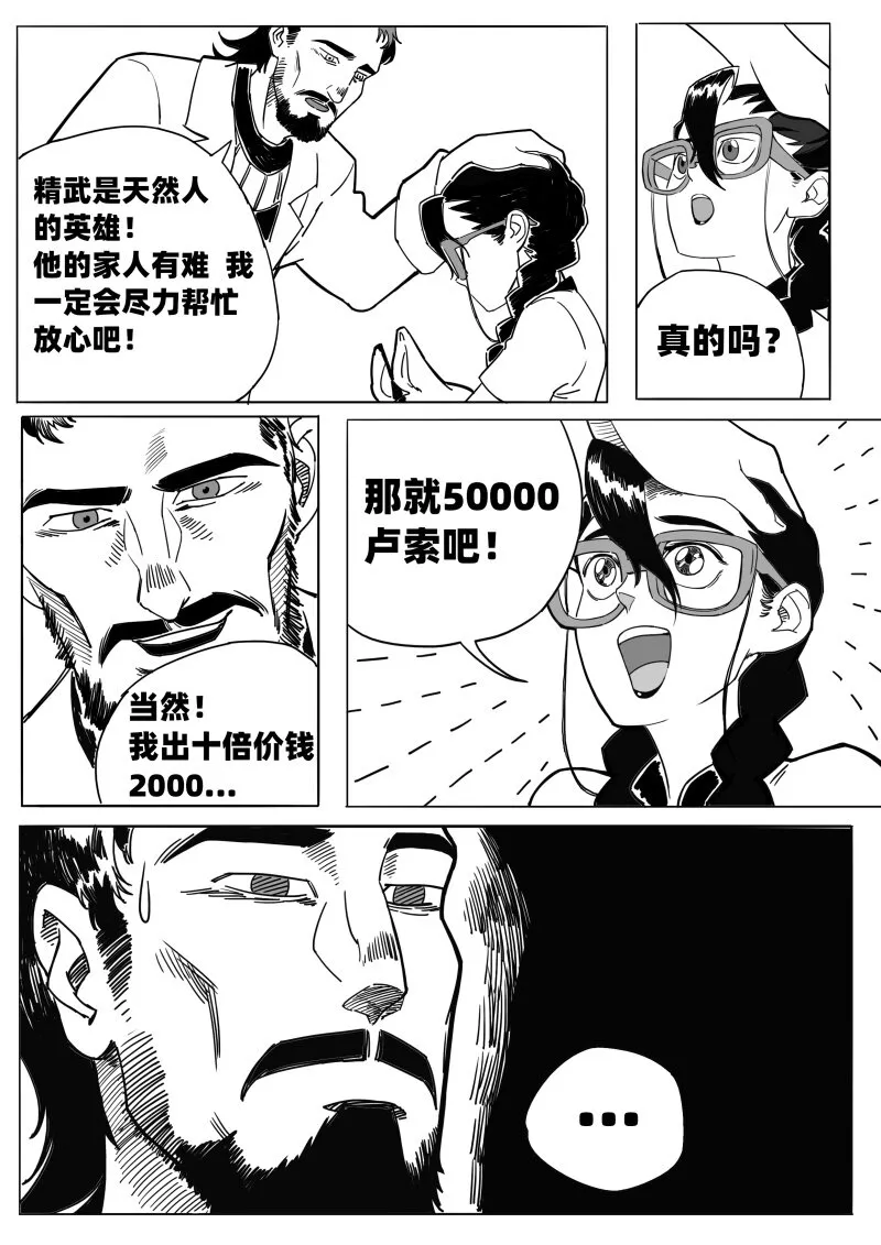 006 地下的议价者 第18页