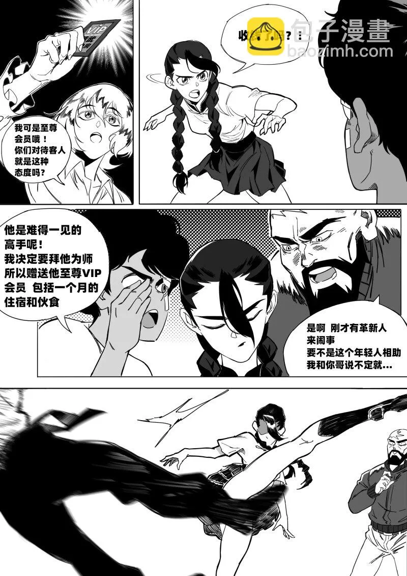 005 神秘的客人 第4页