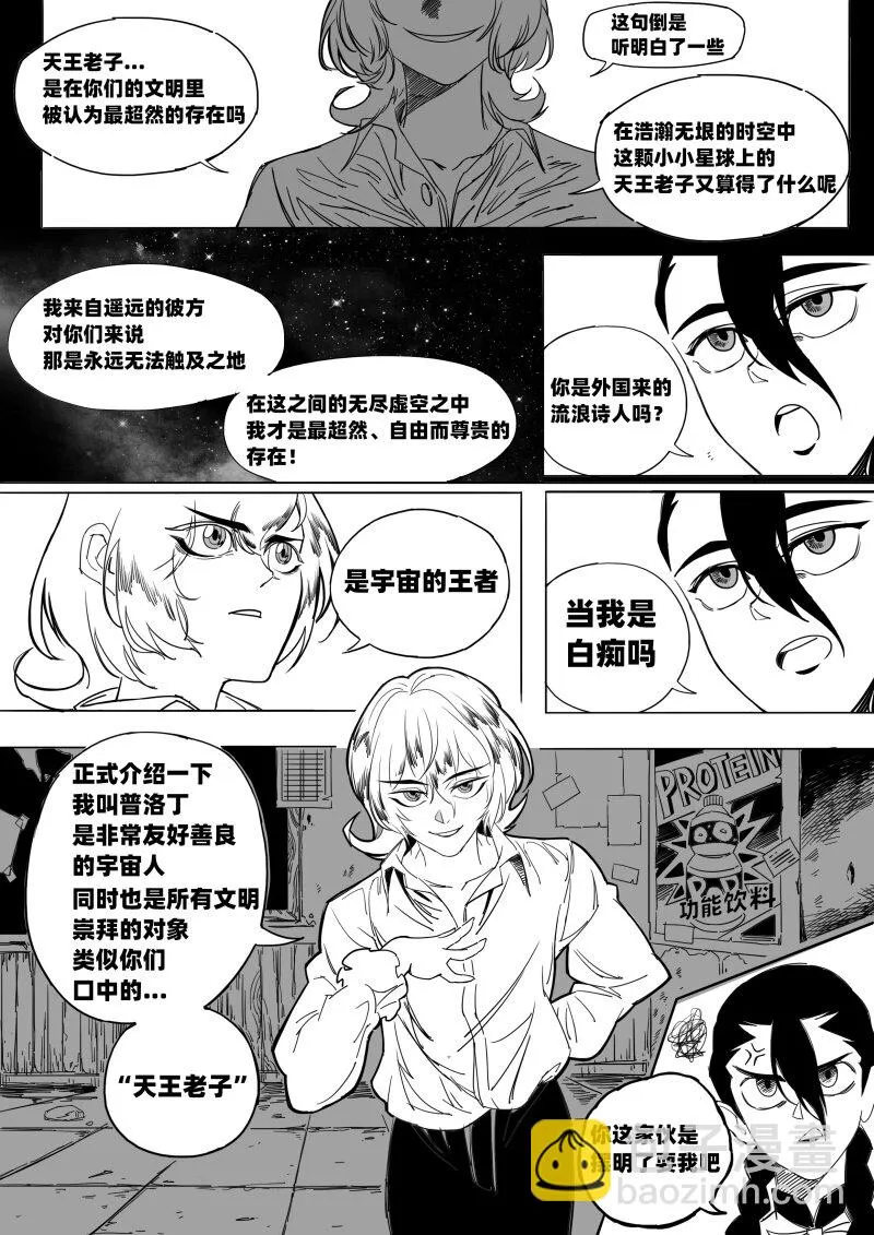 005 神秘的客人 第6页