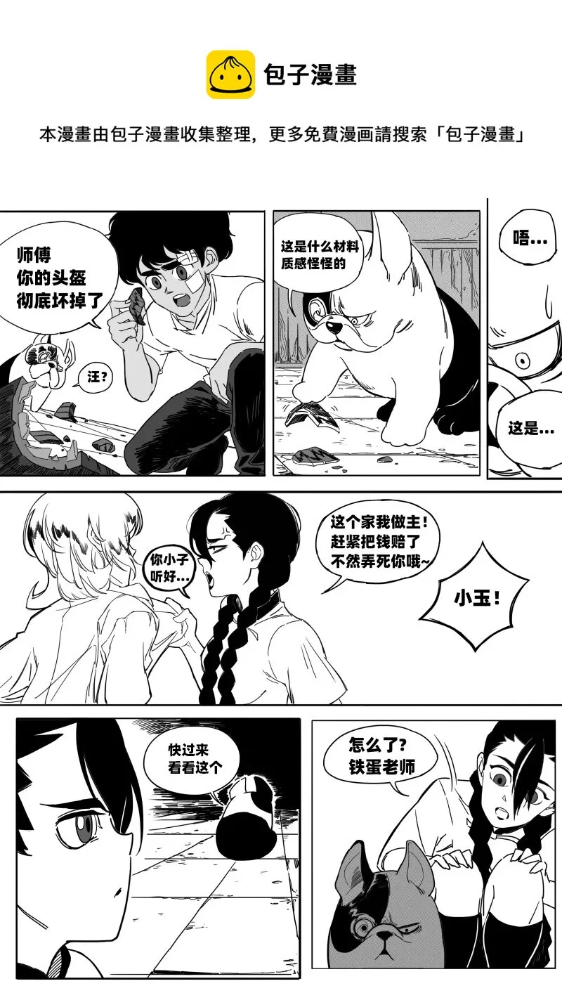 005 神秘的客人 第7页