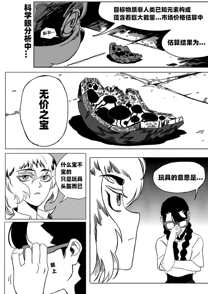 005 神秘的客人 第8页