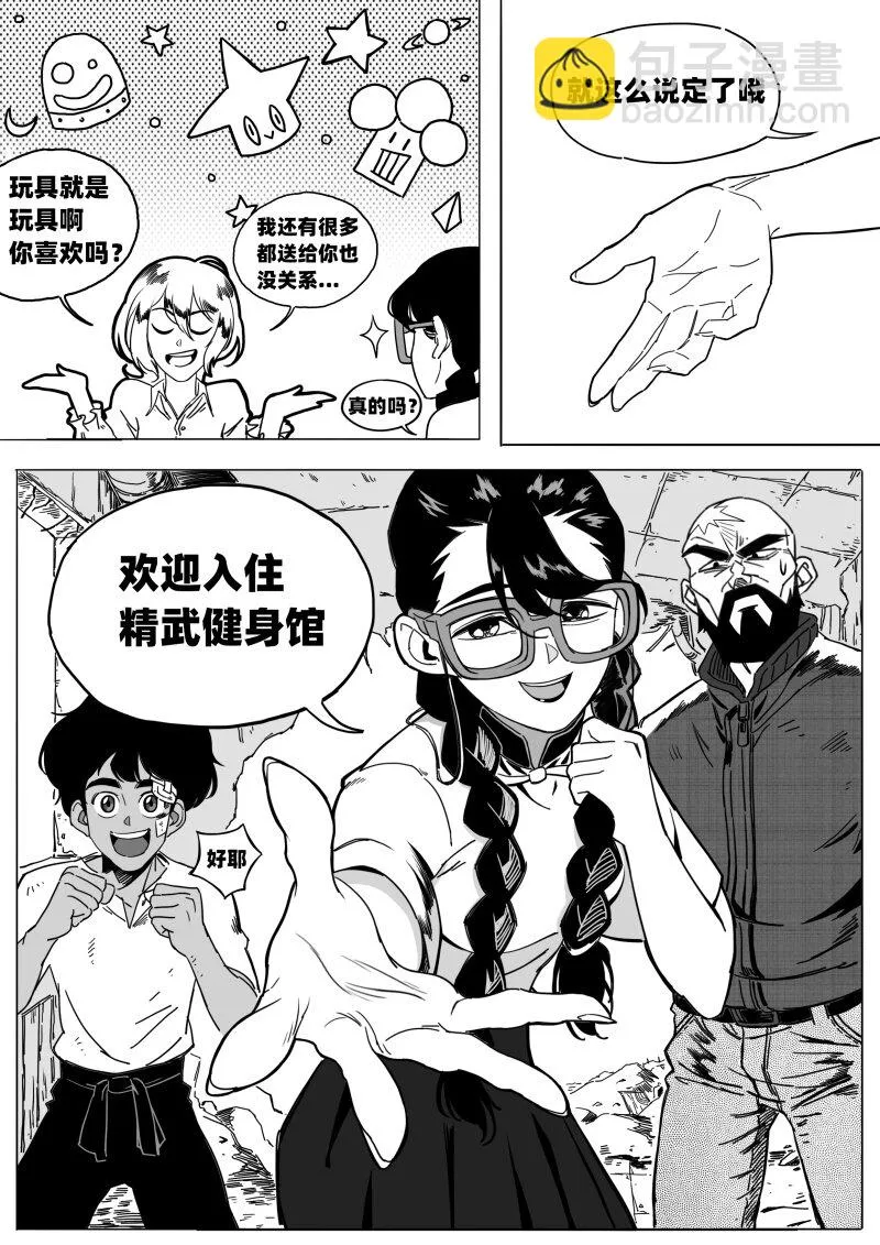 005 神秘的客人 第9页