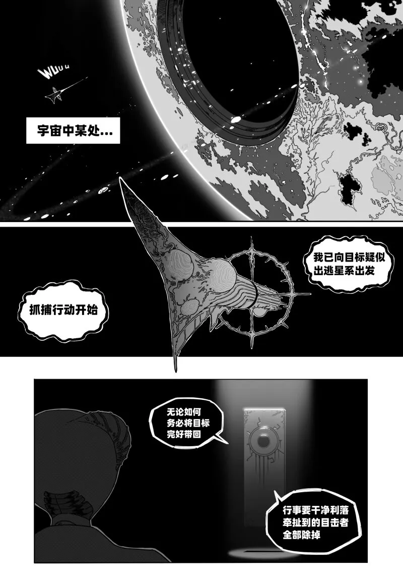 005 神秘的客人 第10页