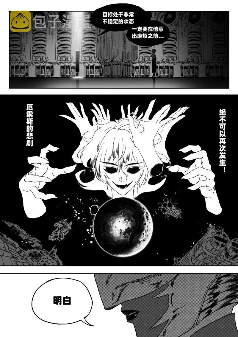 005 神秘的客人 第11页