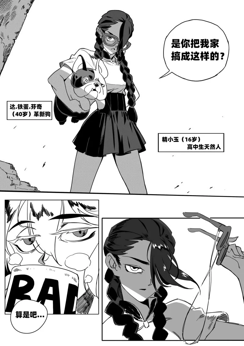 004 太厉害了！ 第17页