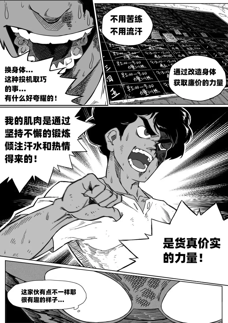 003 货真价实的力量 第3页