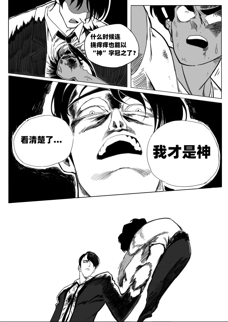 003 货真价实的力量 第8页