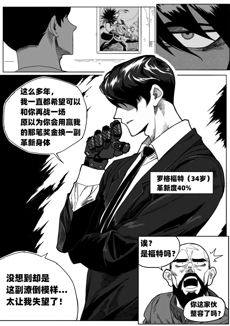 002 挑衅 第9页