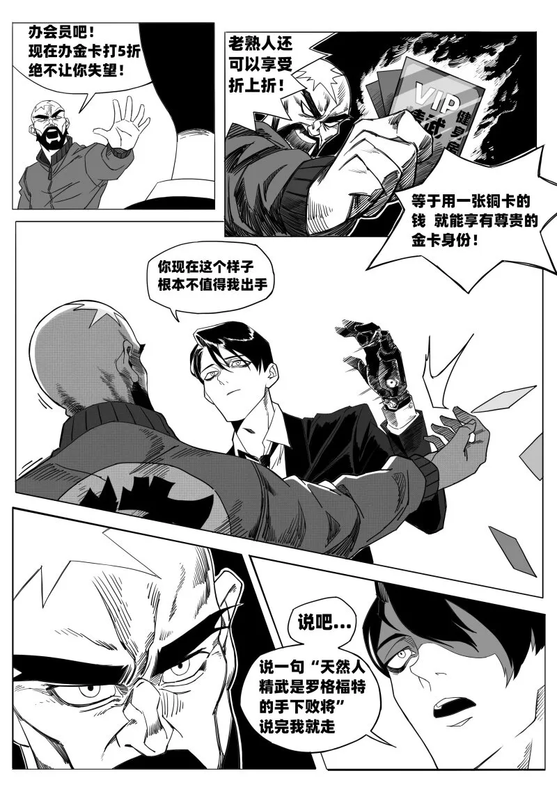 002 挑衅 第10页