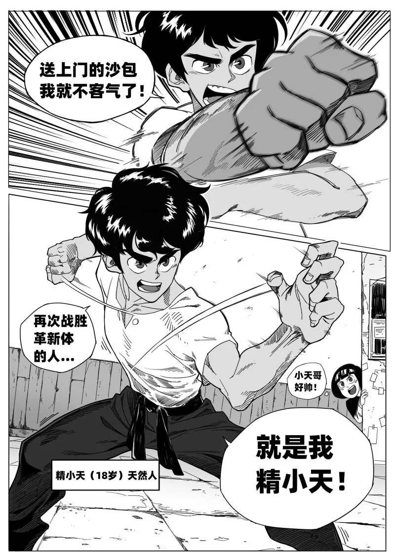 002 挑衅 第12页