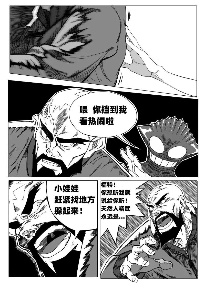 002 挑衅 第21页