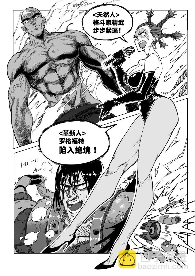 001 天然人！革新人！ 第3页