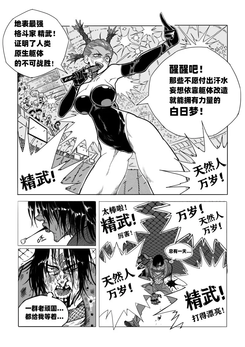 001 天然人！革新人！ 第7页