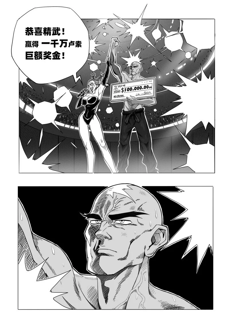 001 天然人！革新人！ 第8页