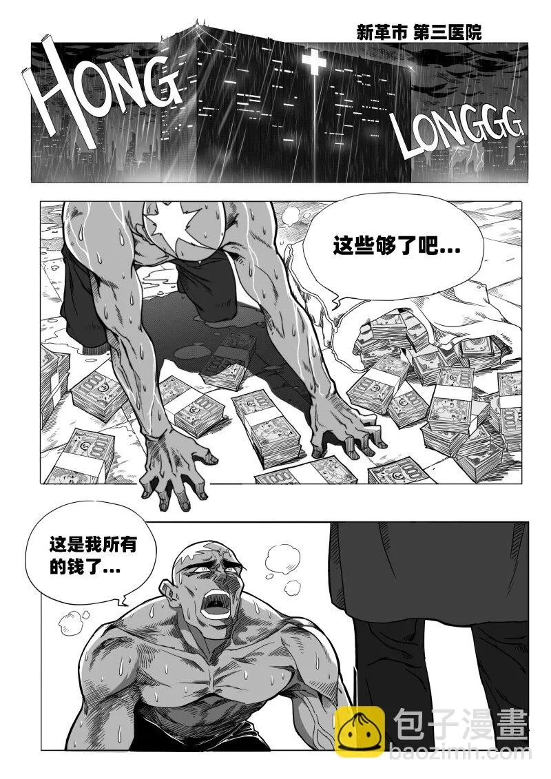 001 天然人！革新人！ 第9页