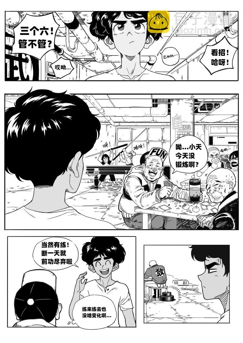 001 天然人！革新人！ 第15页