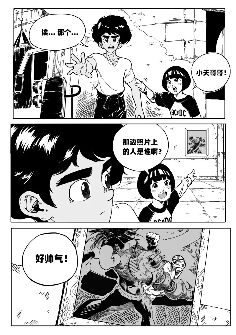 001 天然人！革新人！ 第16页