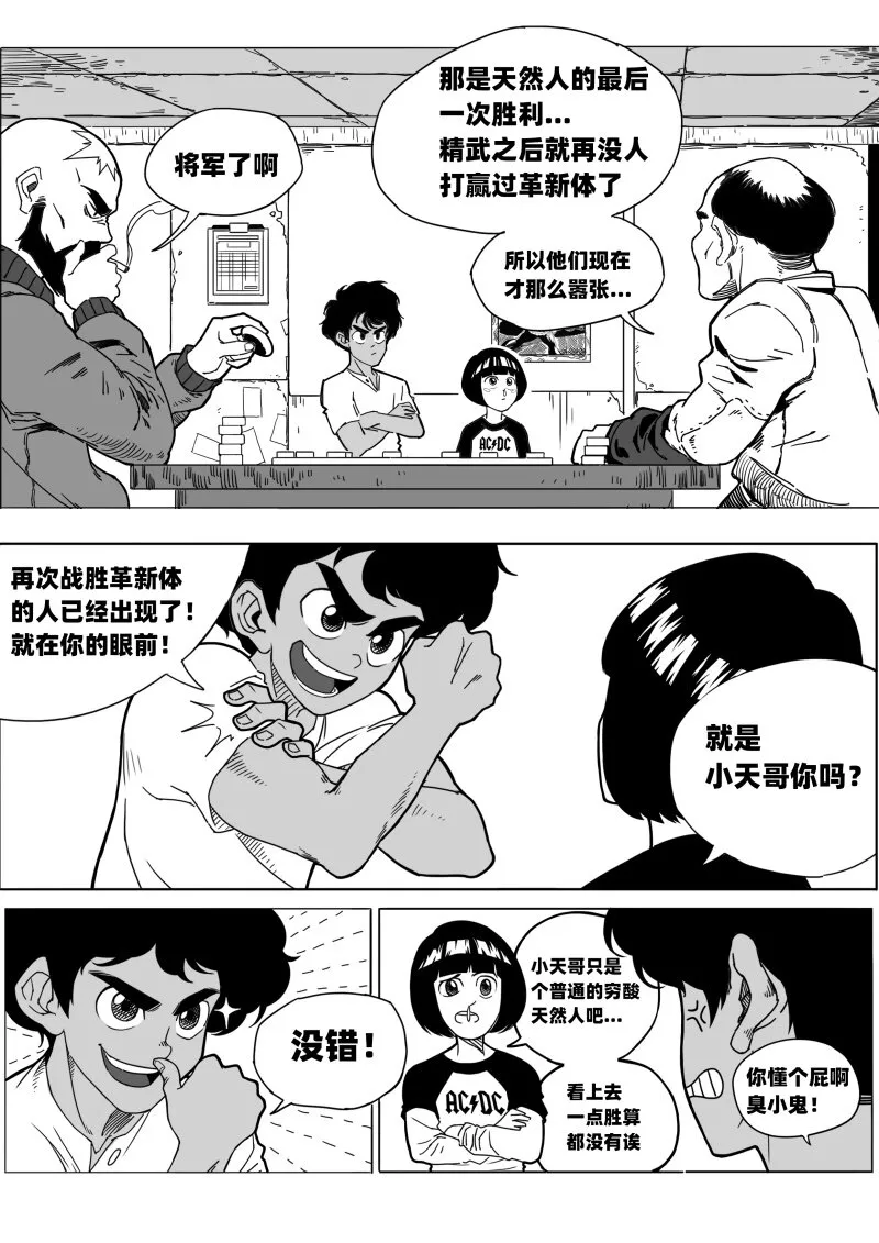 001 天然人！革新人！ 第18页