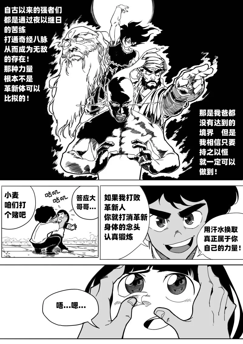 001 天然人！革新人！ 第19页