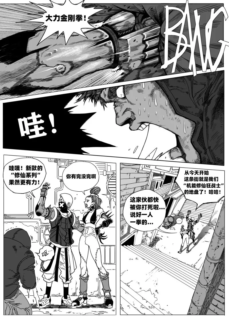 001 天然人！革新人！ 第20页