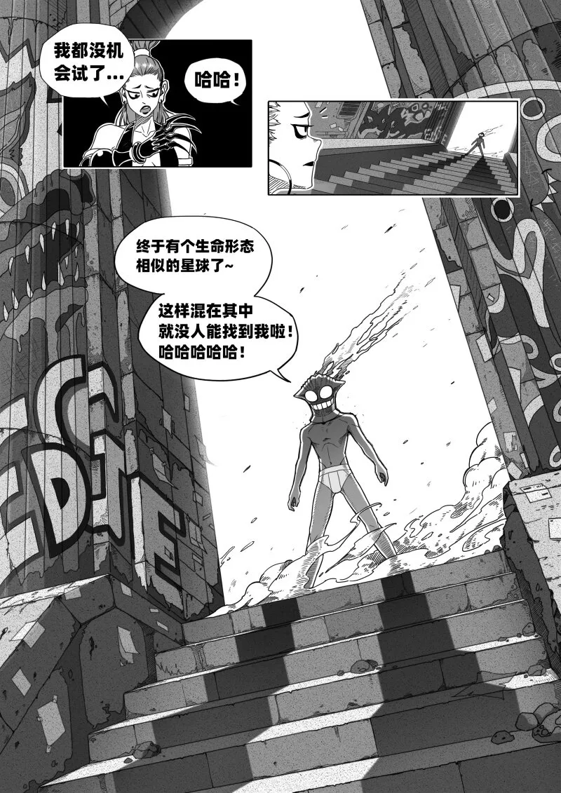 001 天然人！革新人！ 第21页