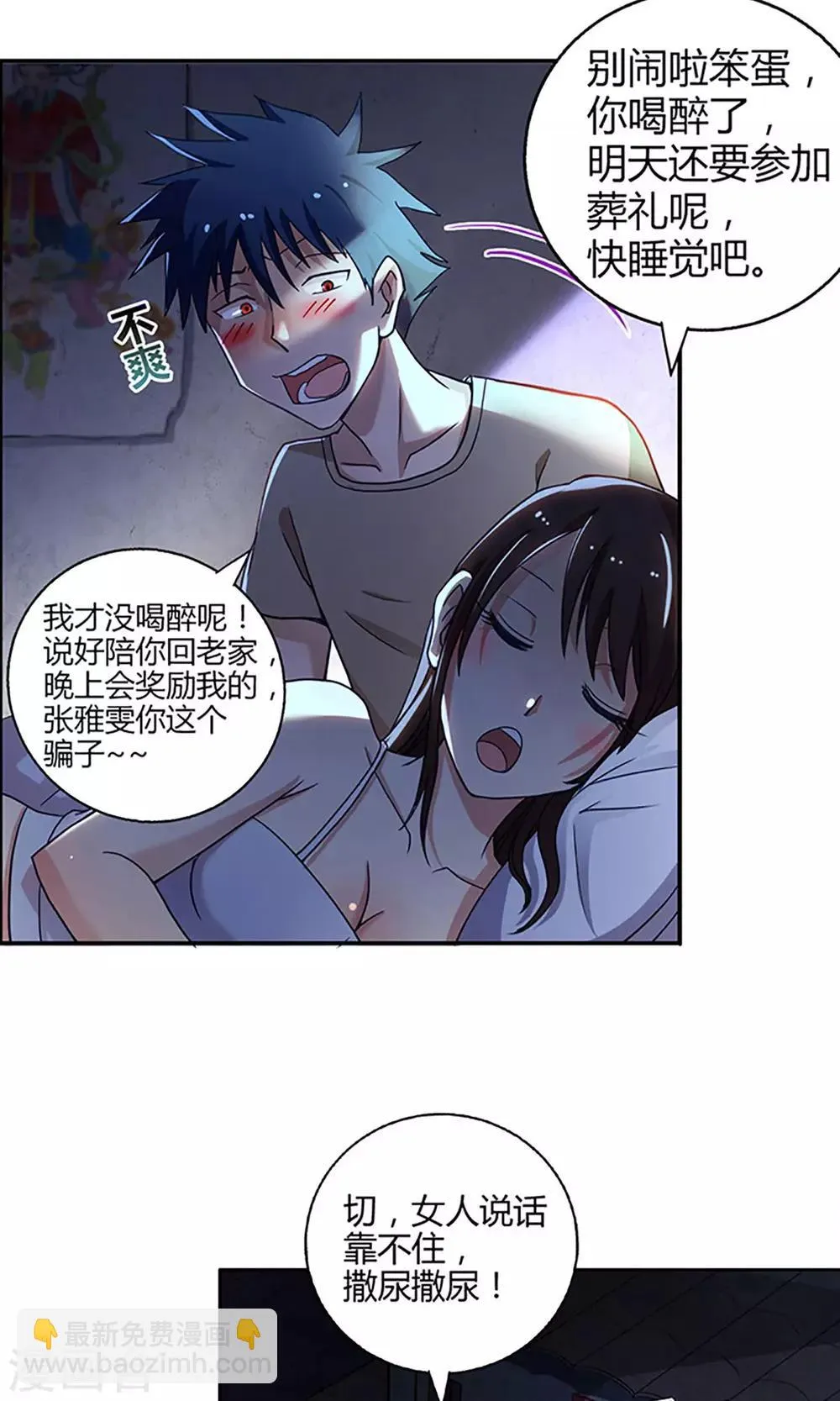 第1话 河边女人 第5页