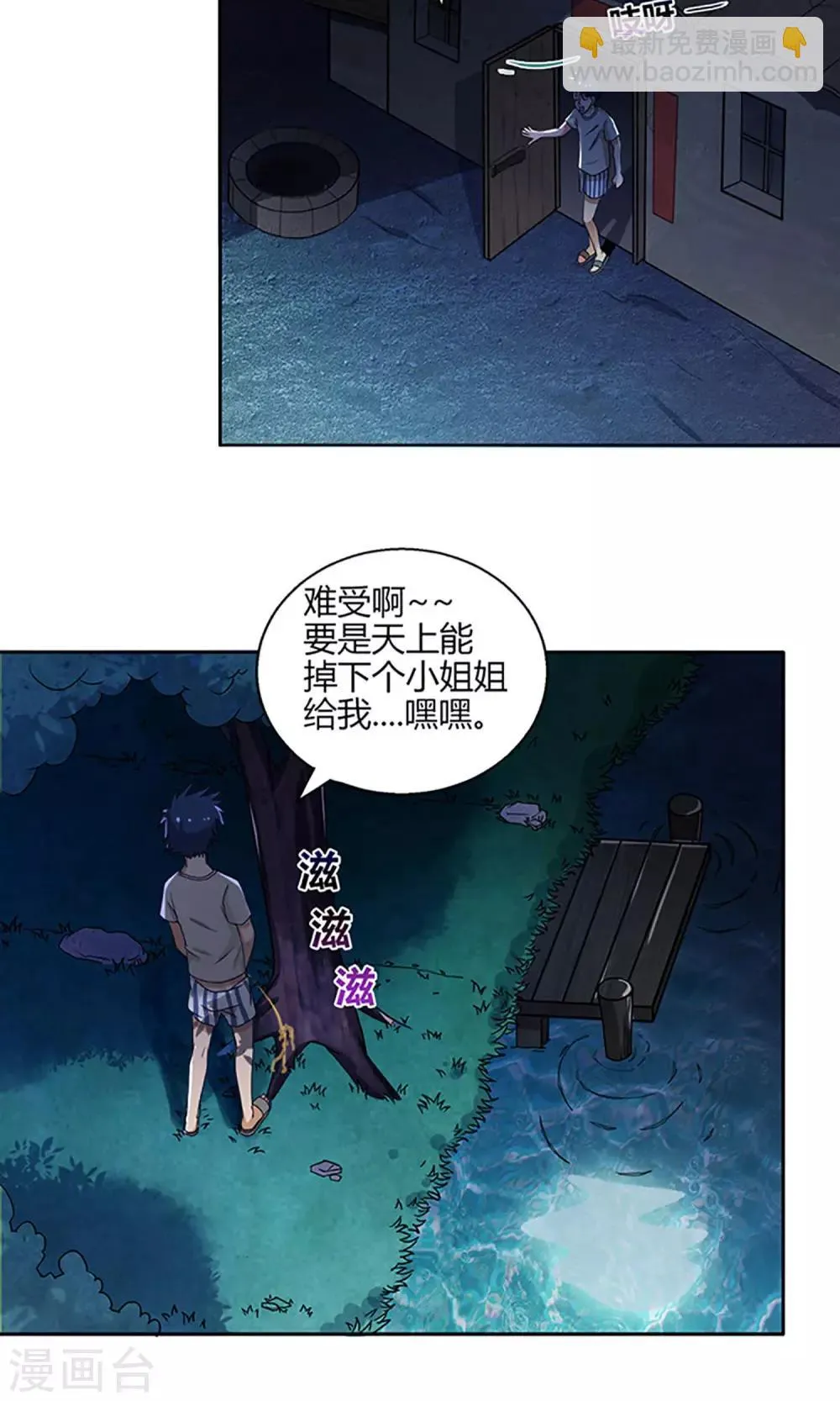 第1话 河边女人 第6页