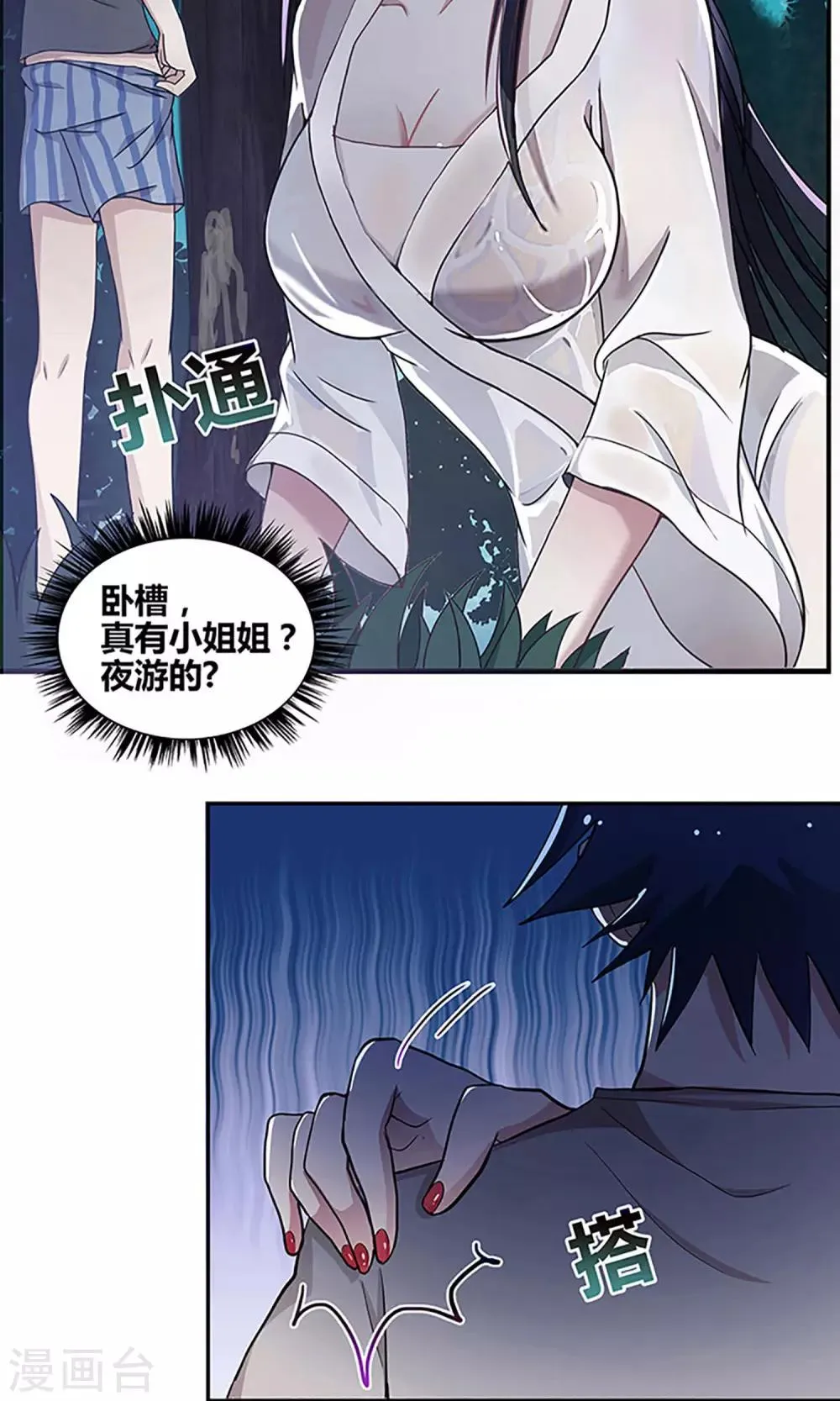 第1话 河边女人 第9页