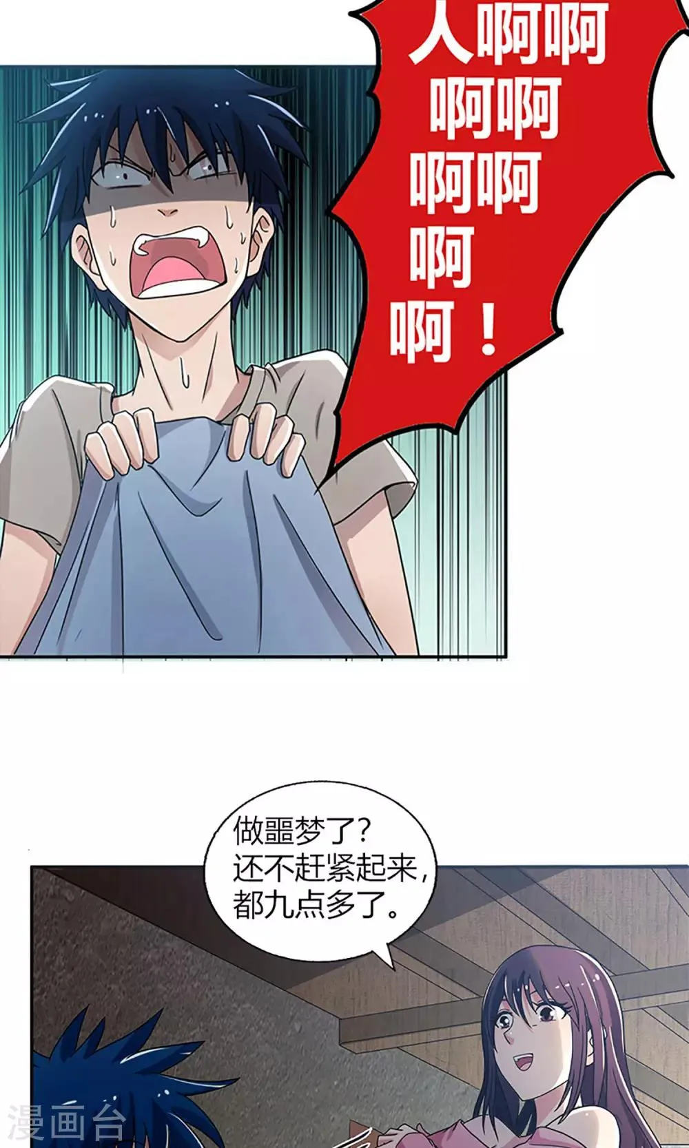 第1话 河边女人 第16页