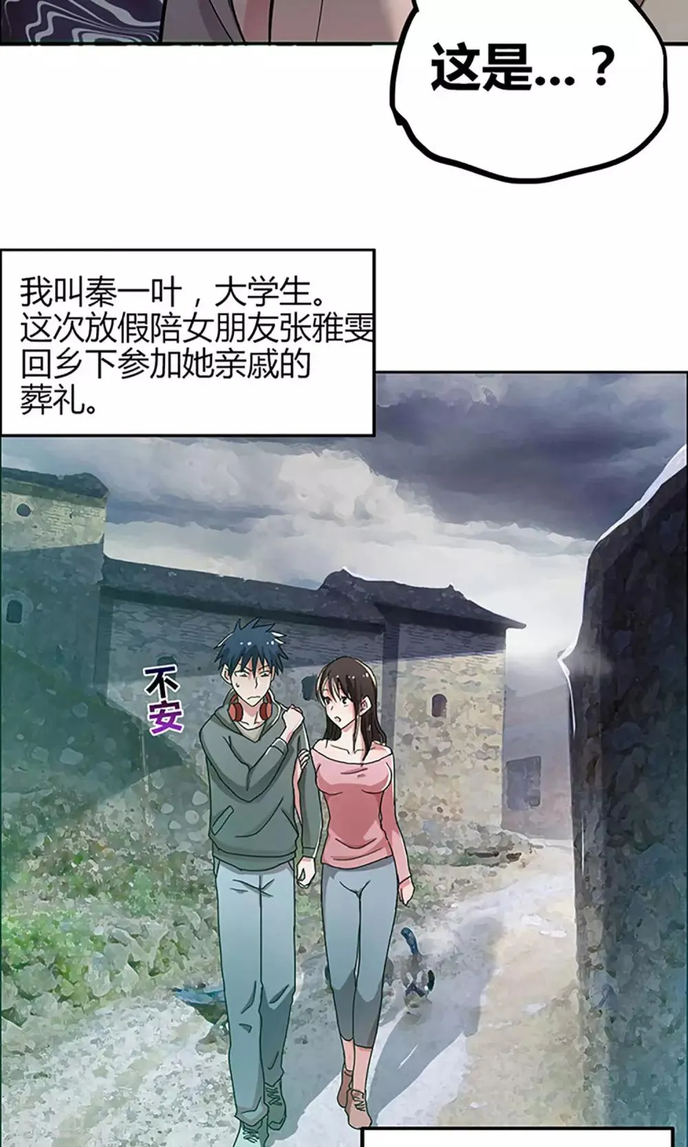 第1话 河边女人 第19页