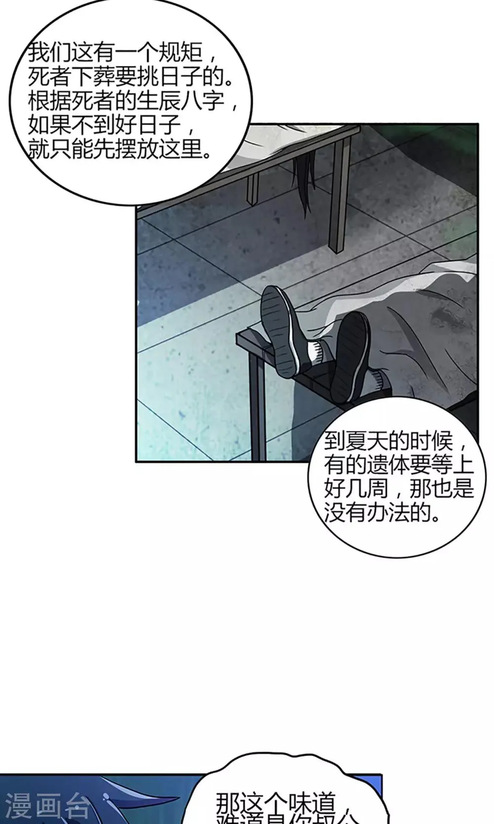 第1话 河边女人 第23页
