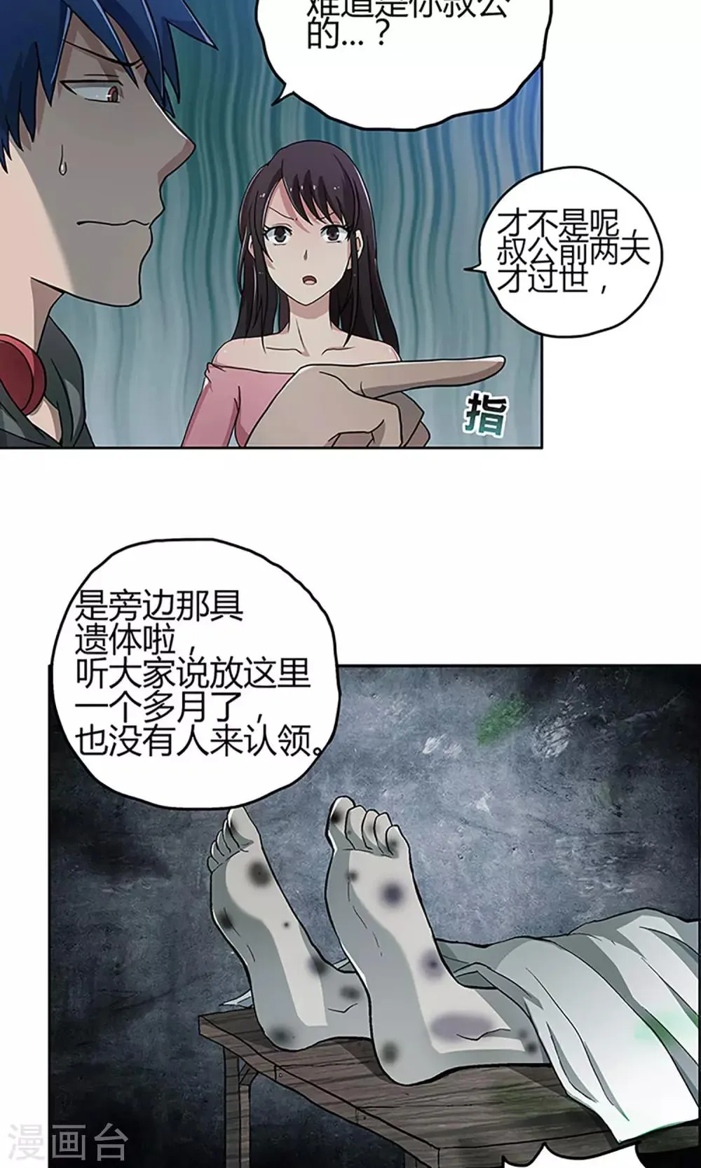 第1话 河边女人 第24页