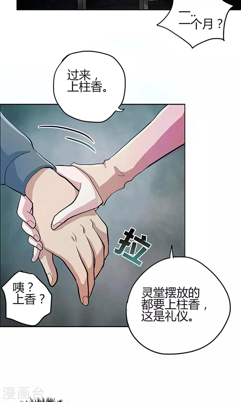 第1话 河边女人 第25页