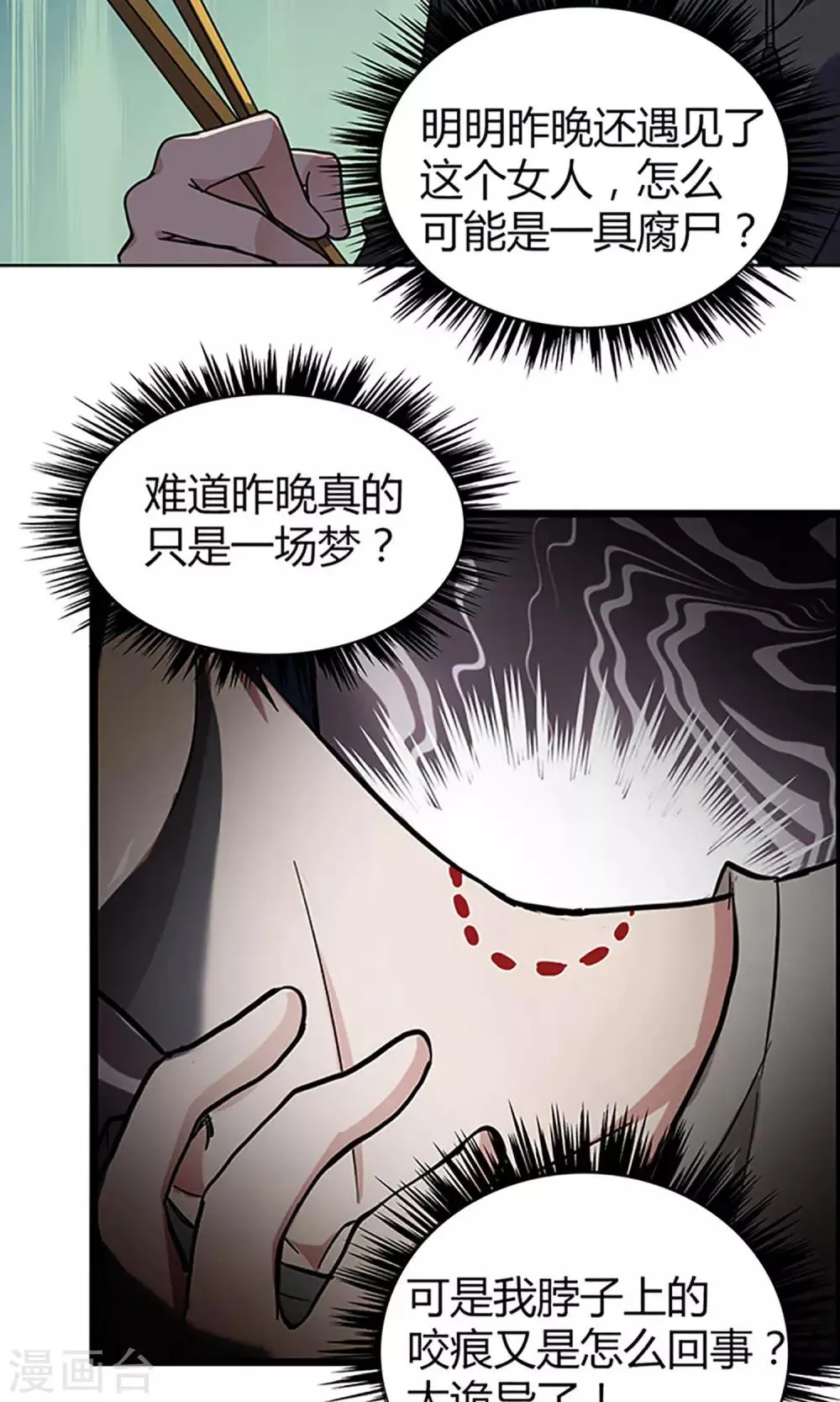 第2话 守夜1 第4页
