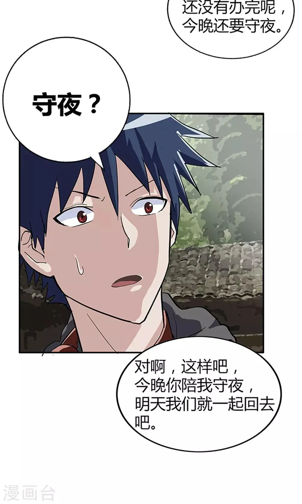 第2话 守夜1 第6页