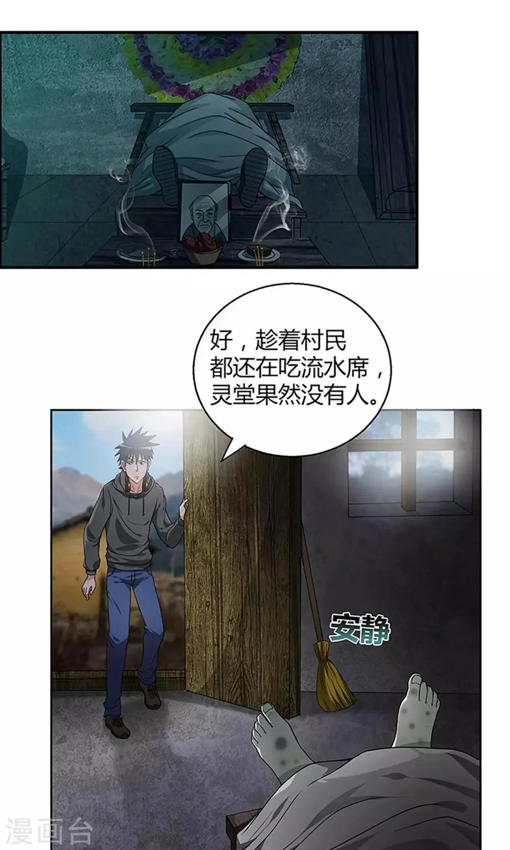第2话 守夜1 第7页