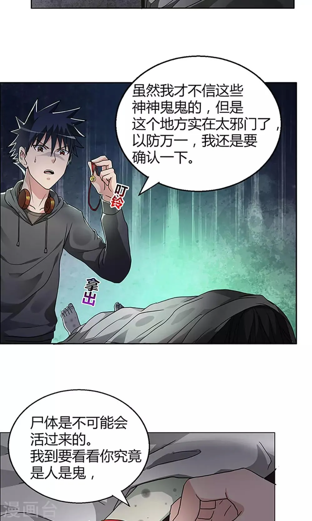 第2话 守夜1 第8页