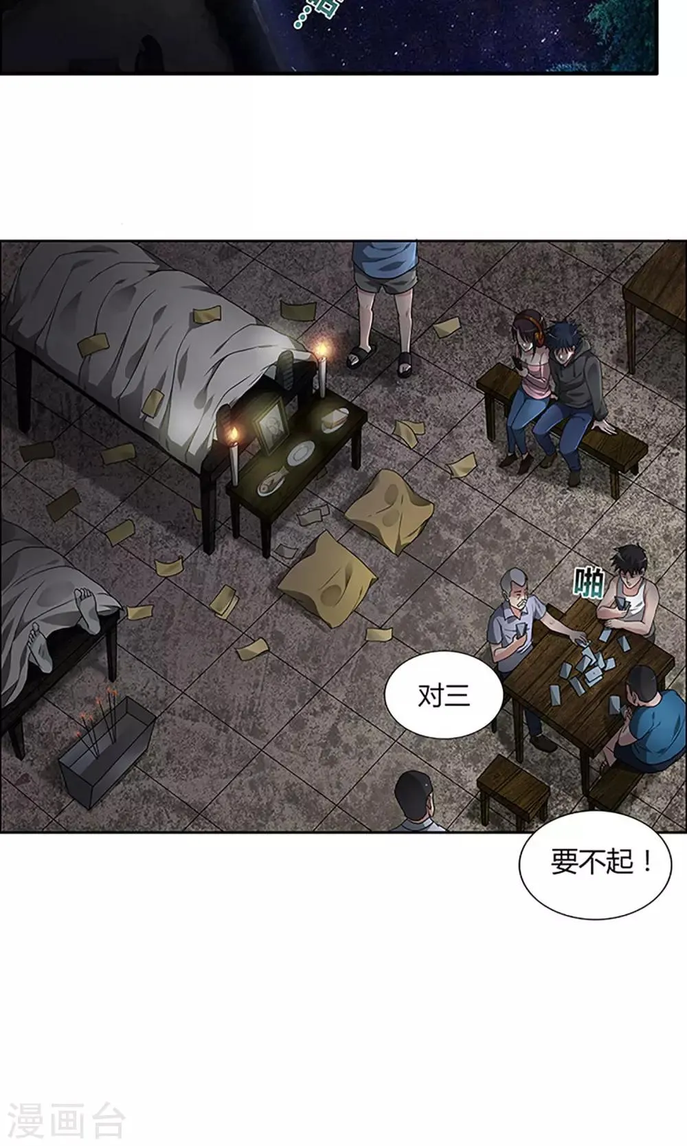 第2话 守夜1 第10页