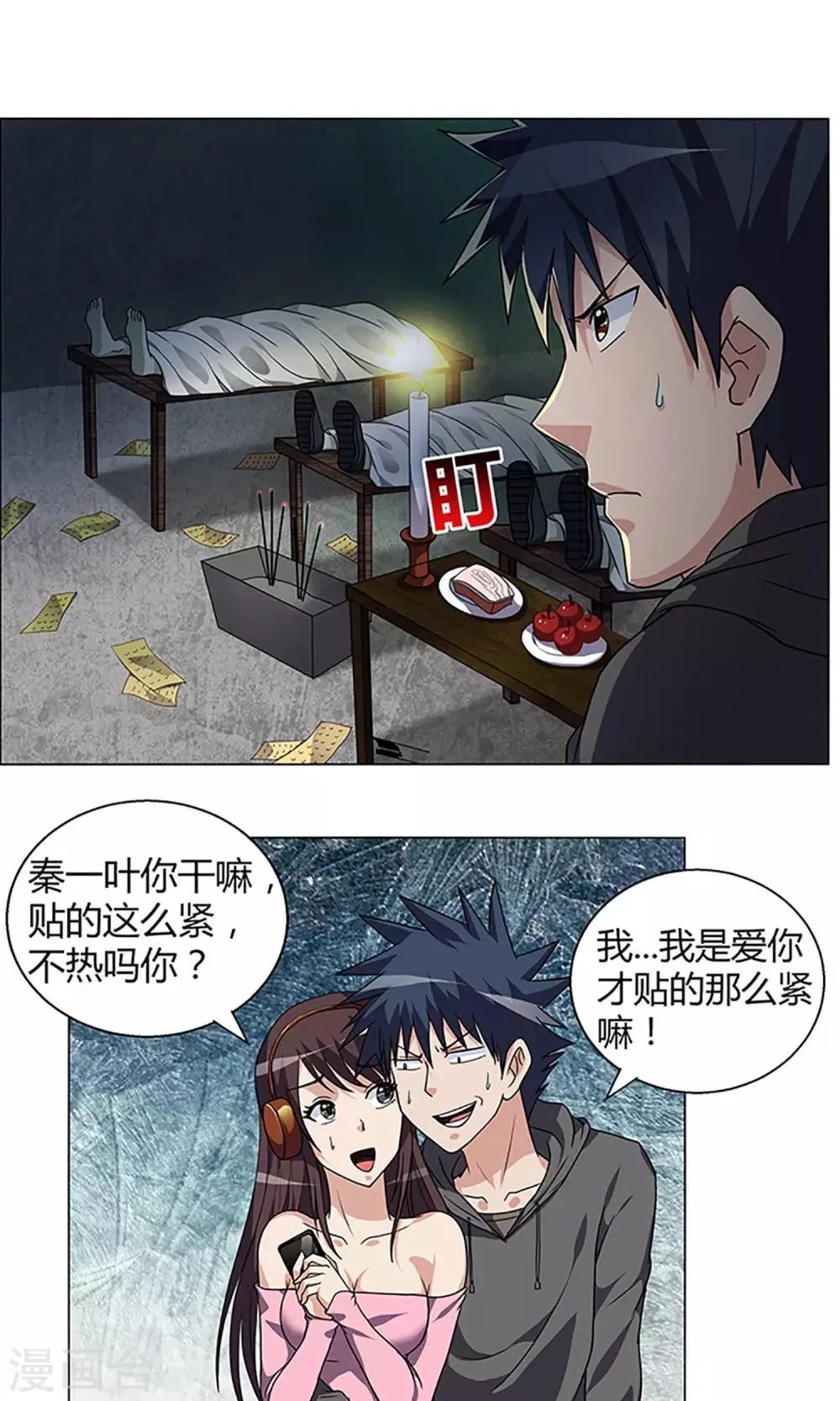 第2话 守夜1 第11页