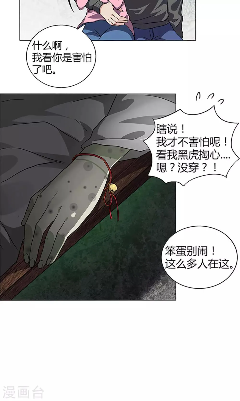 第2话 守夜1 第12页