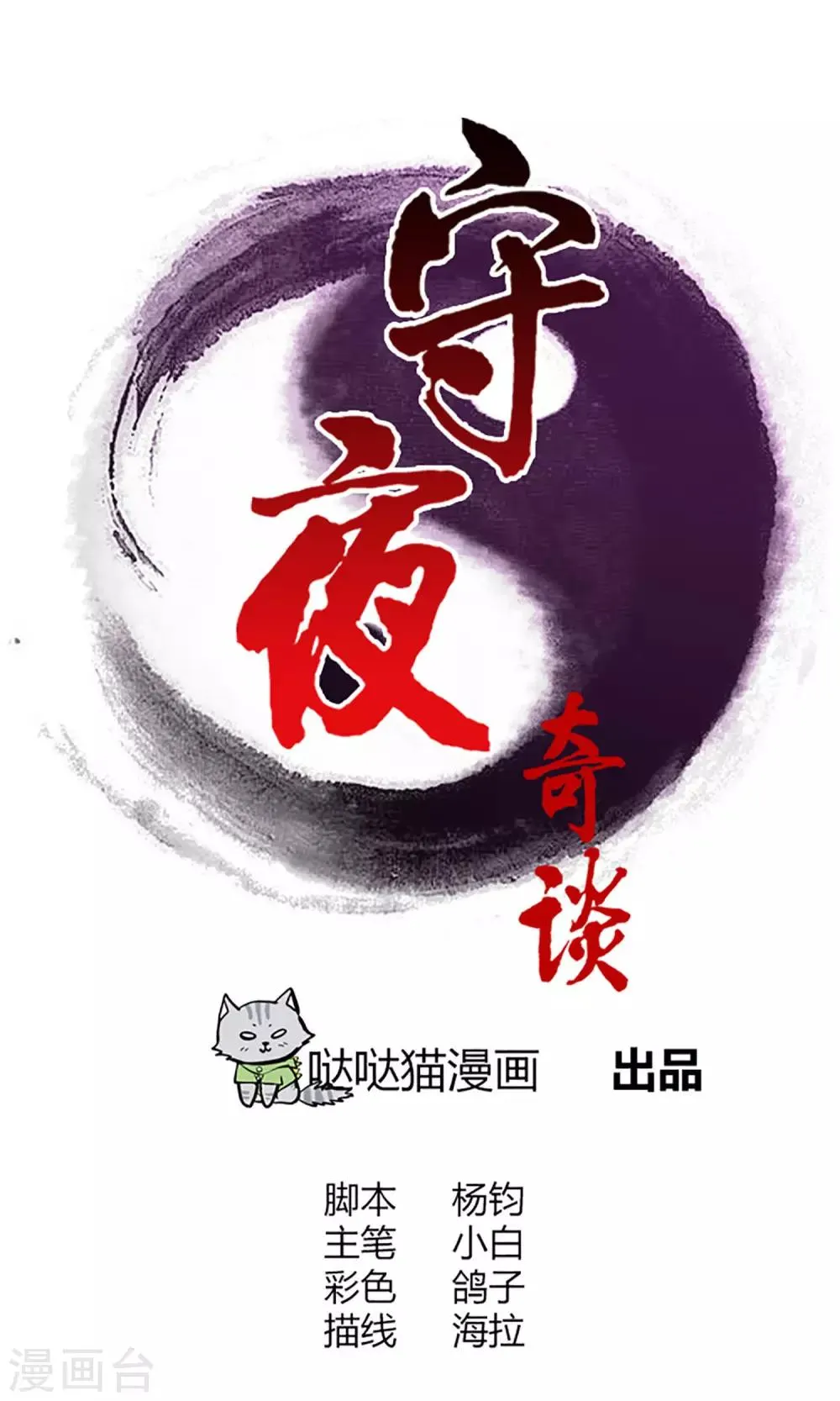 第3话 守夜2 第1页