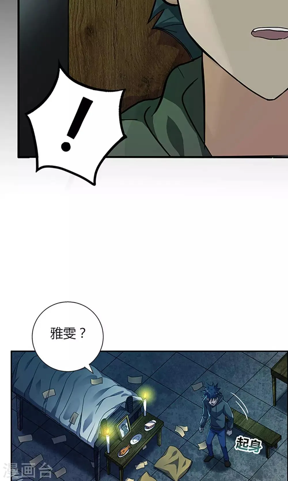 第3话 守夜2 第4页