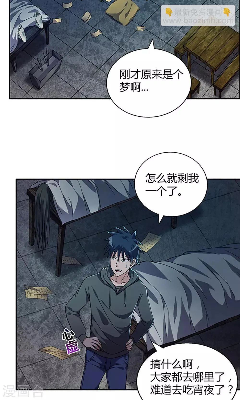 第3话 守夜2 第5页