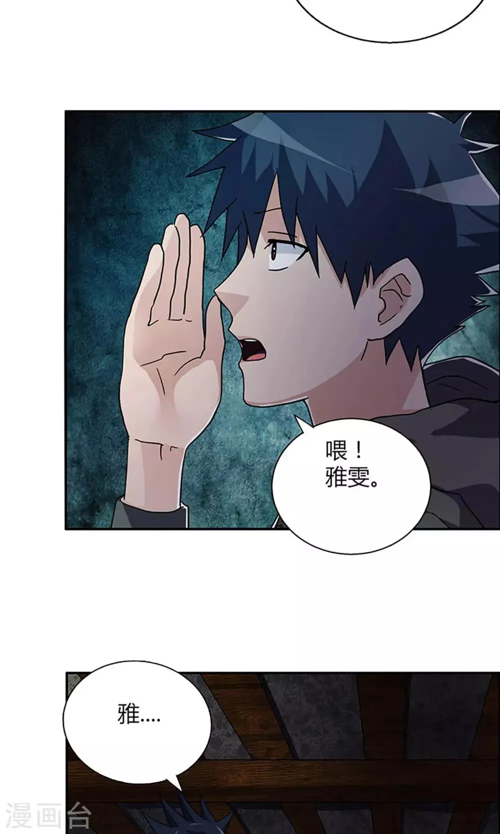 第3话 守夜2 第6页