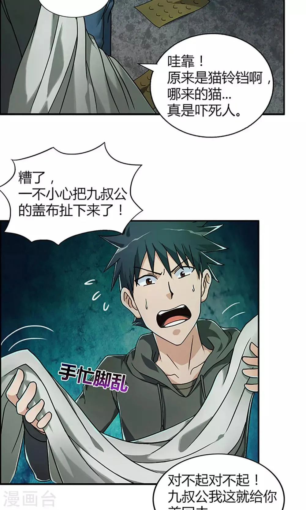 第3话 守夜2 第10页