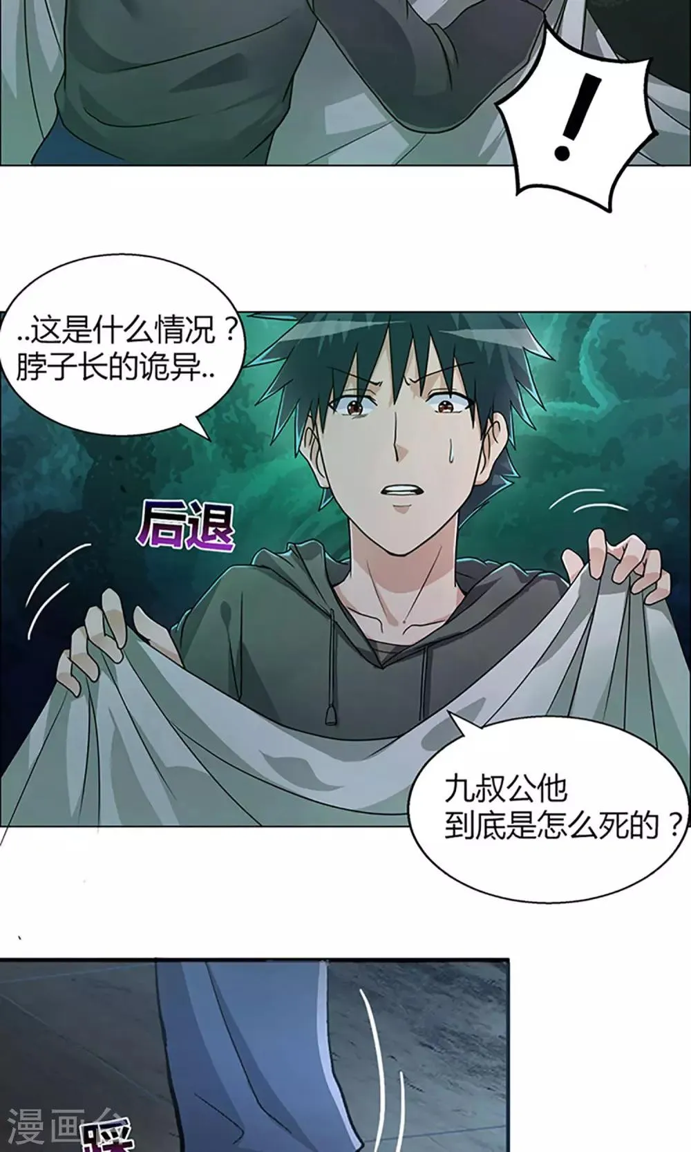 第3话 守夜2 第12页