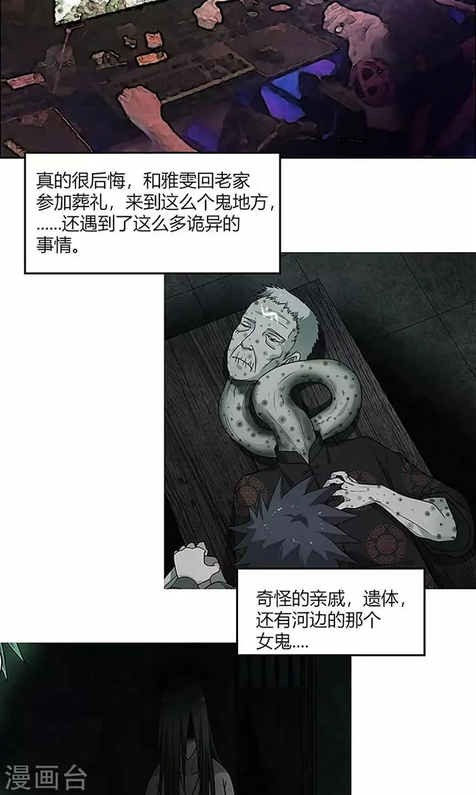 第4话 回家 第3页