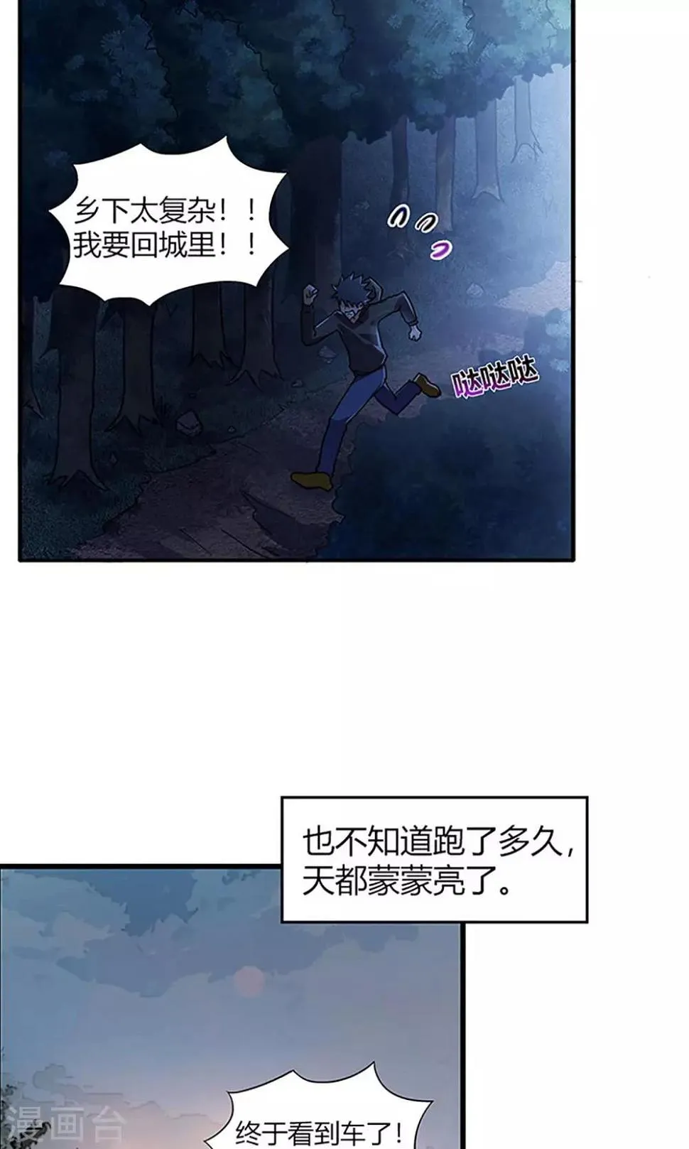 第4话 回家 第6页
