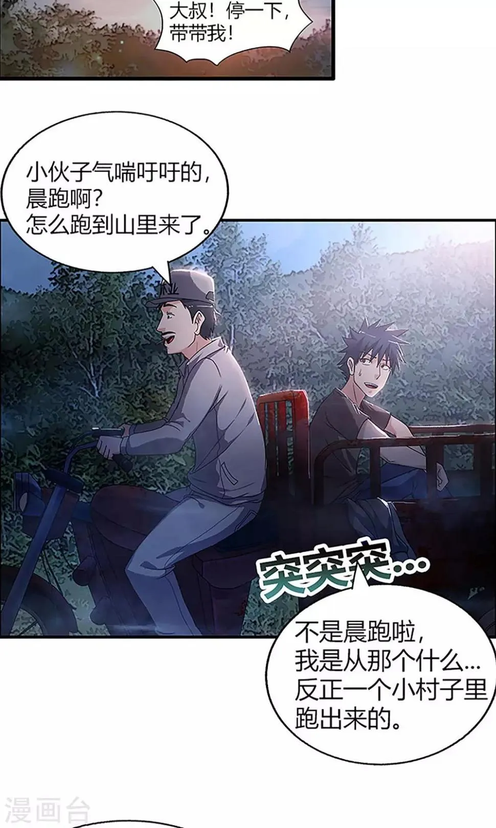 第4话 回家 第7页