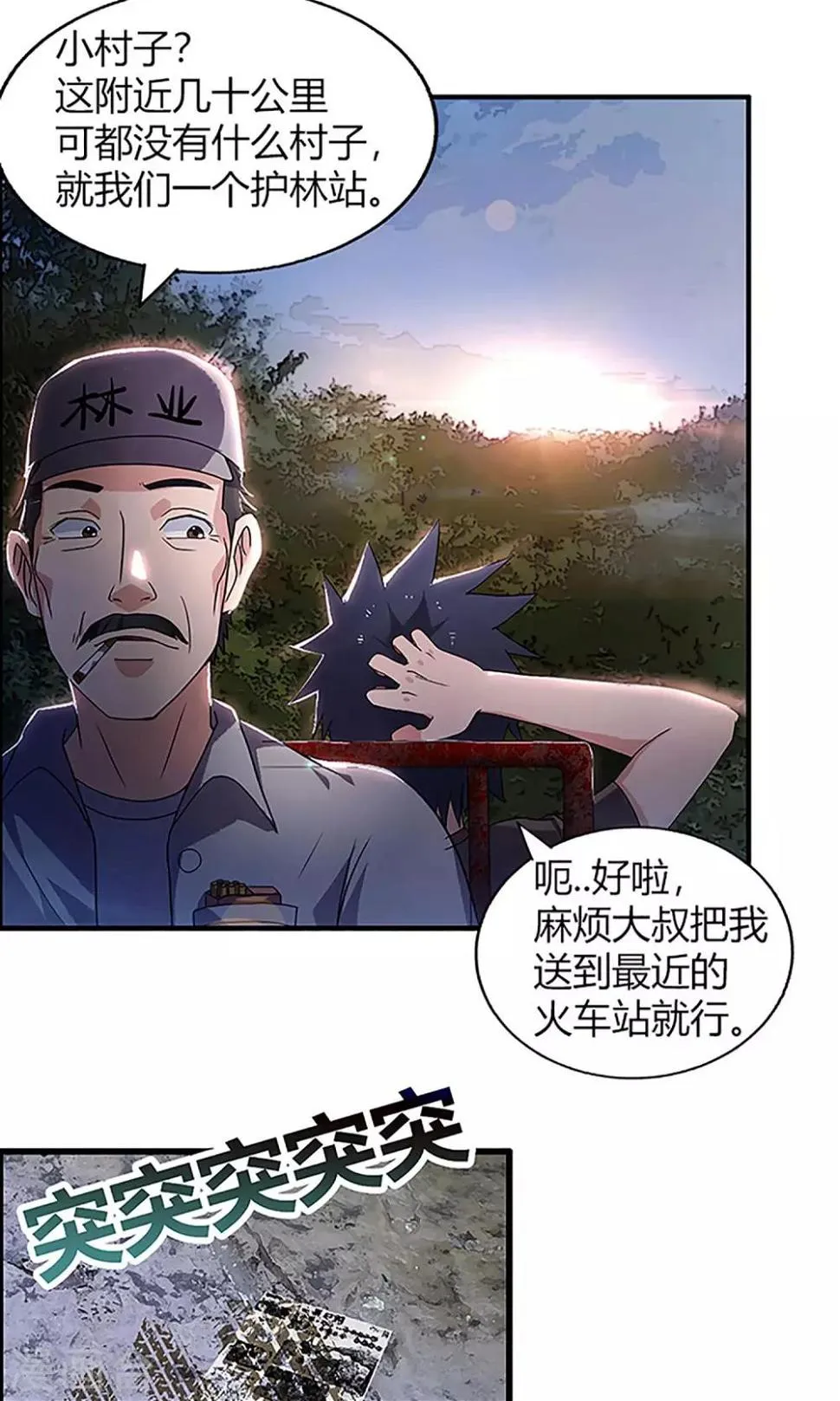 第4话 回家 第8页